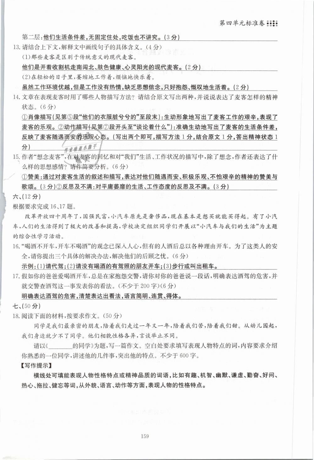 2019年名校导练七年级语文下册 第159页