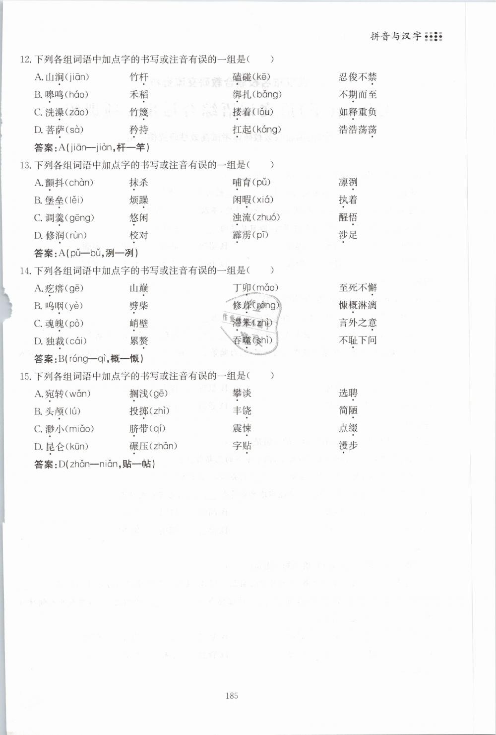 2019年名校導(dǎo)練七年級語文下冊 第185頁