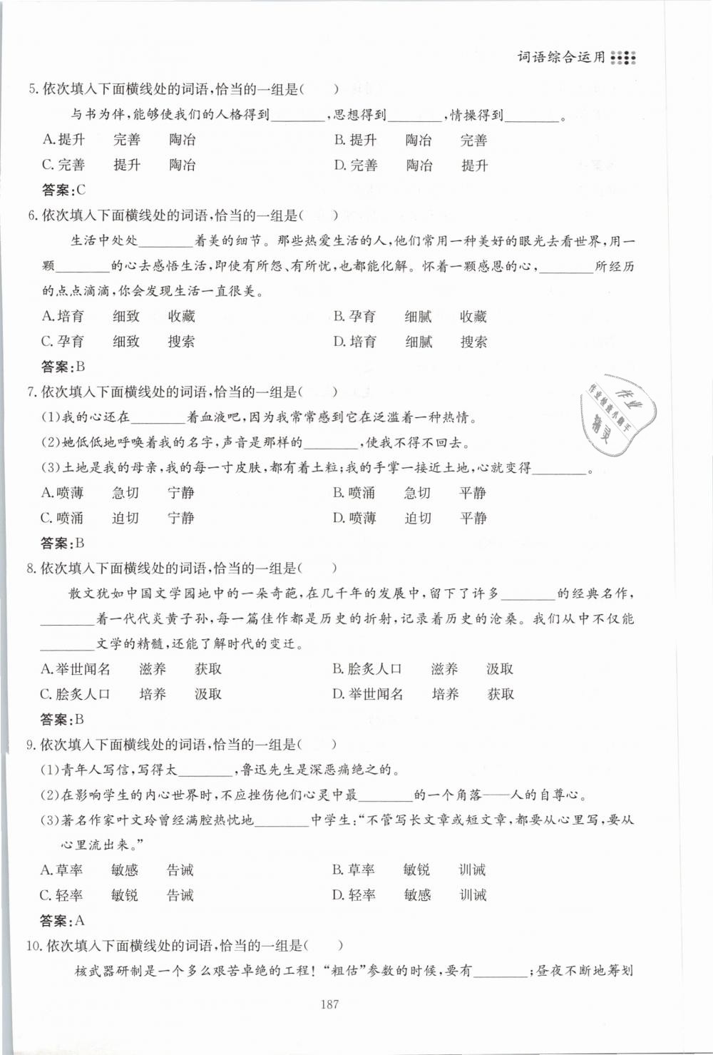 2019年名校导练七年级语文下册 第187页