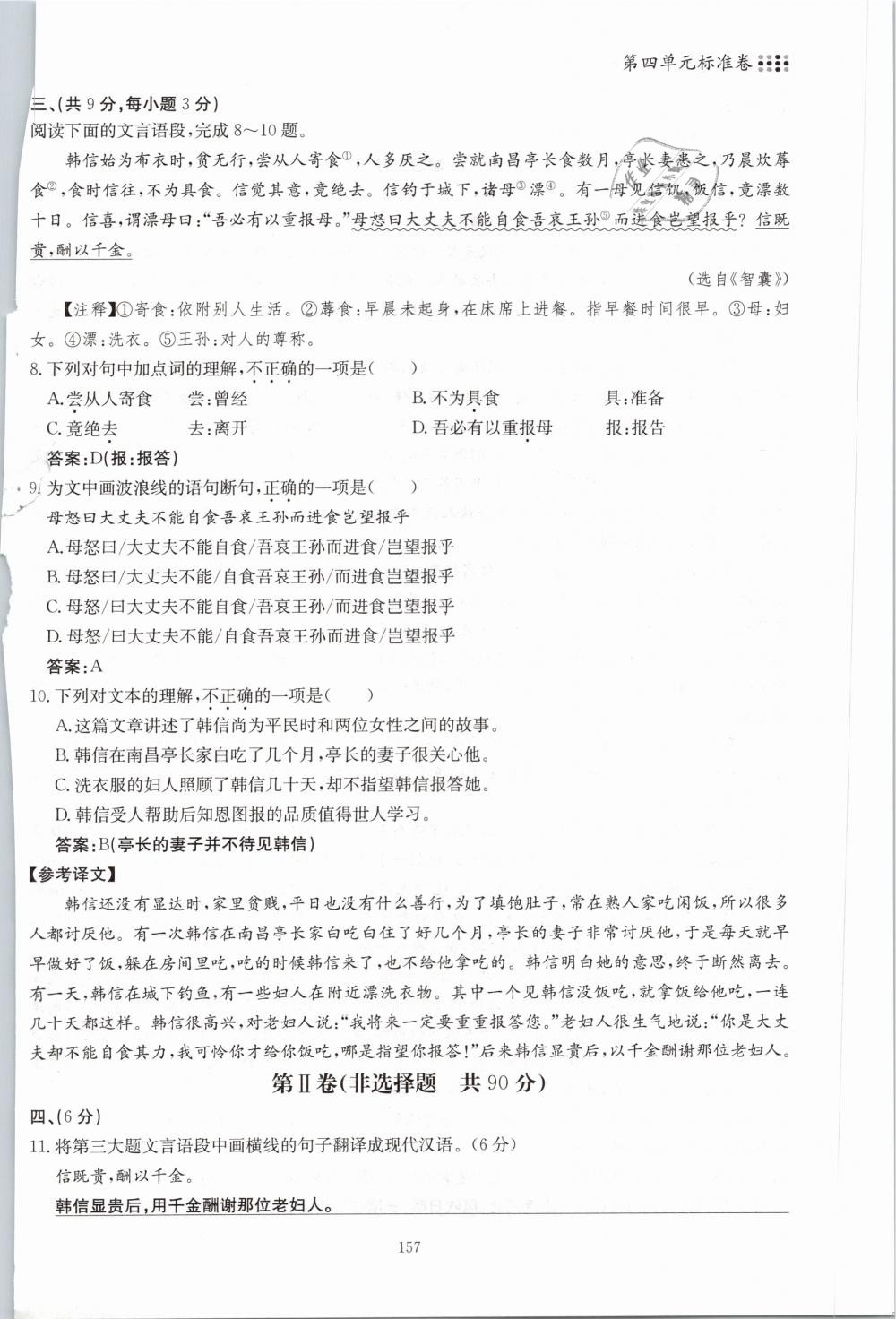 2019年名校导练七年级语文下册 第157页