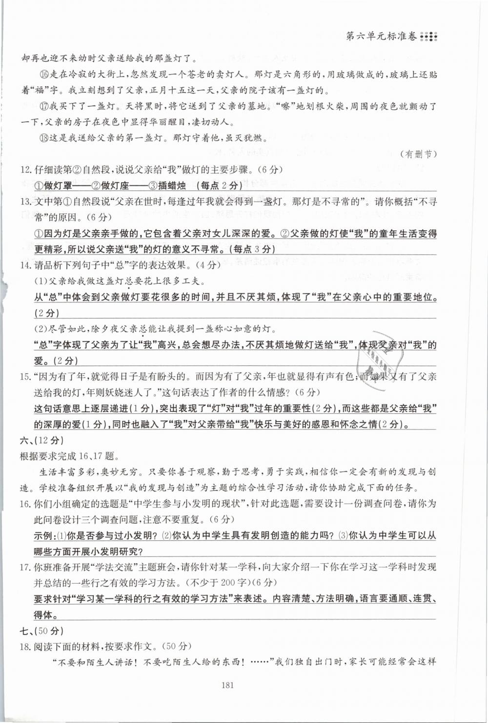 2019年名校导练七年级语文下册 第181页