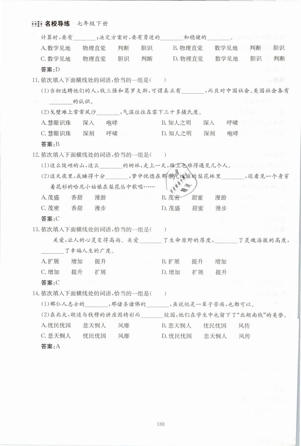 2019年名校导练七年级语文下册 第188页