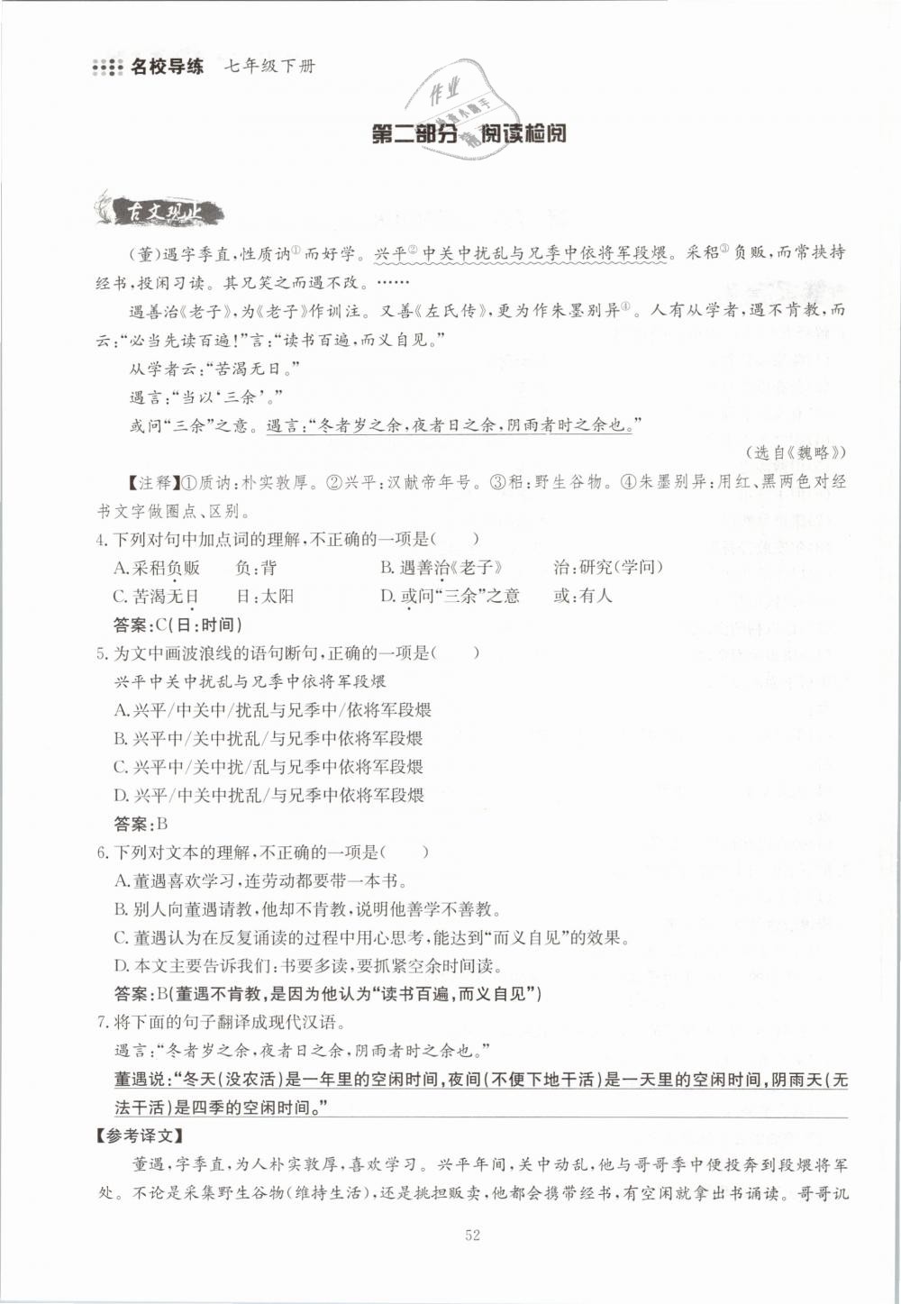 2019年名校导练七年级语文下册 第52页