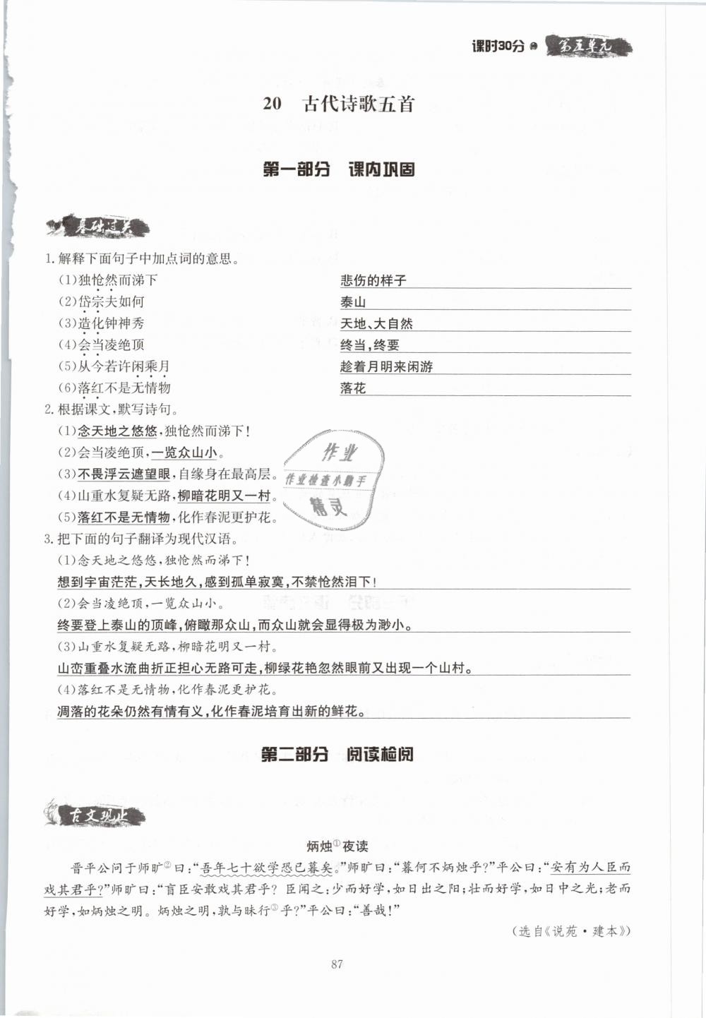 2019年名校導(dǎo)練七年級語文下冊 第87頁