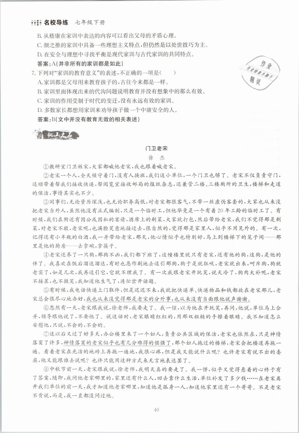 2019年名校导练七年级语文下册 第40页