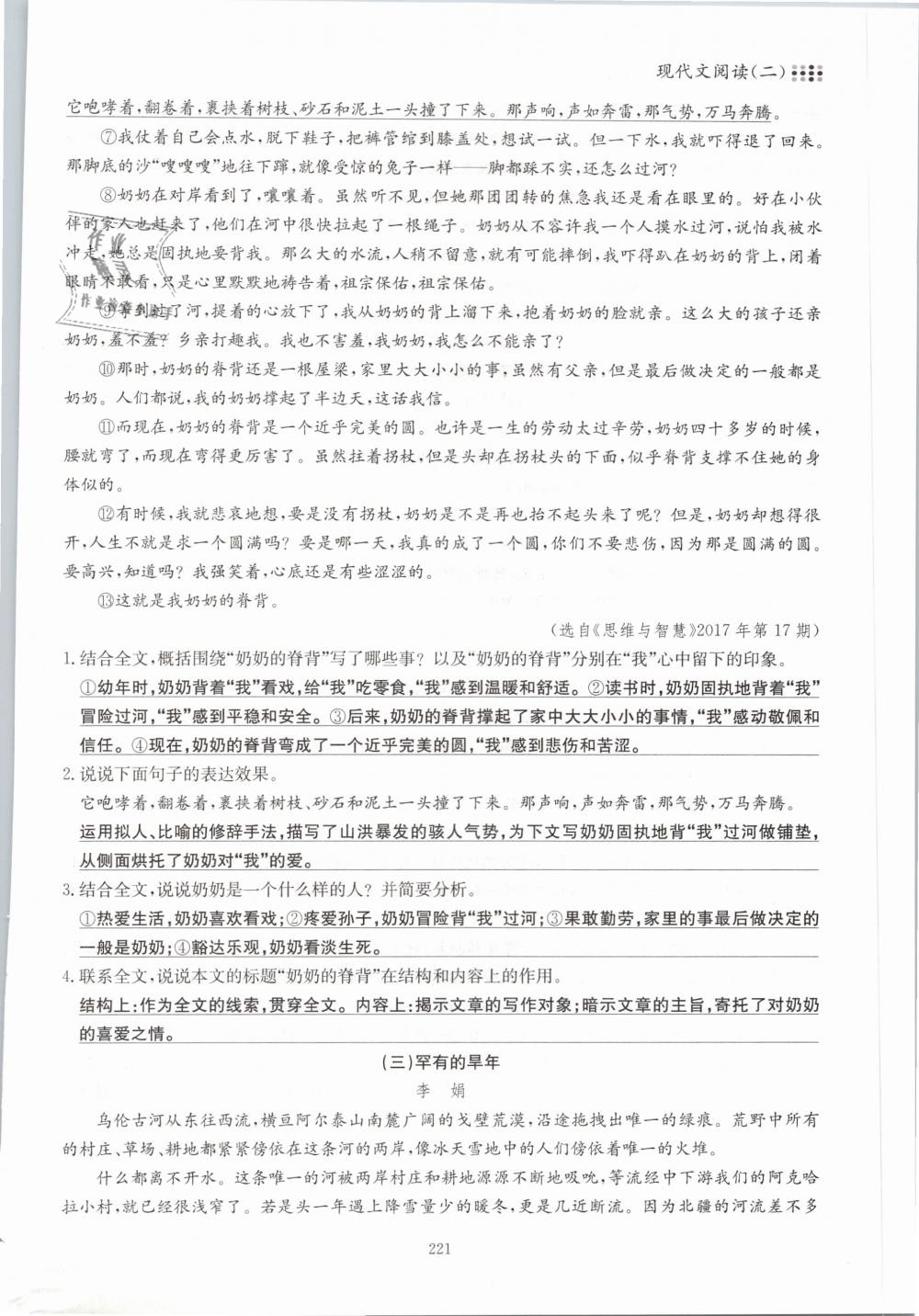 2019年名校导练七年级语文下册 第221页