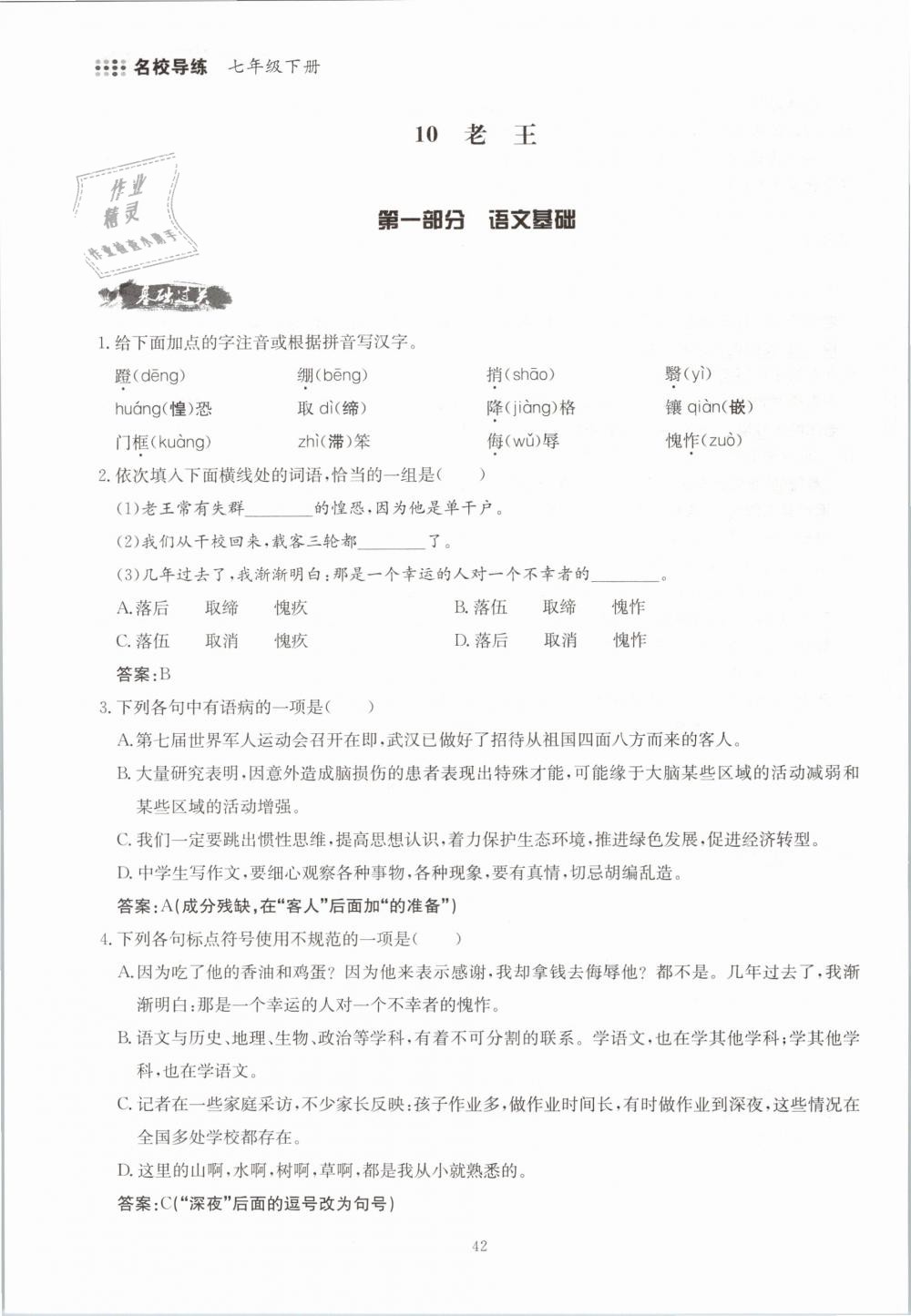 2019年名校导练七年级语文下册 第42页