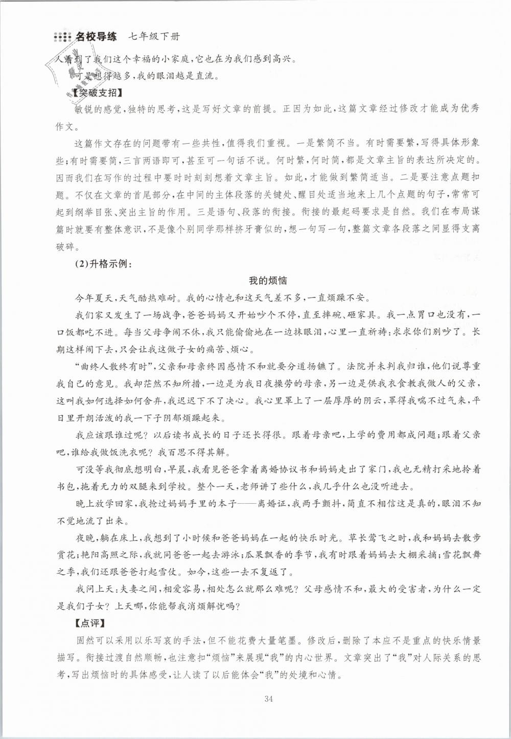 2019年名校導(dǎo)練七年級(jí)語文下冊(cè) 第34頁