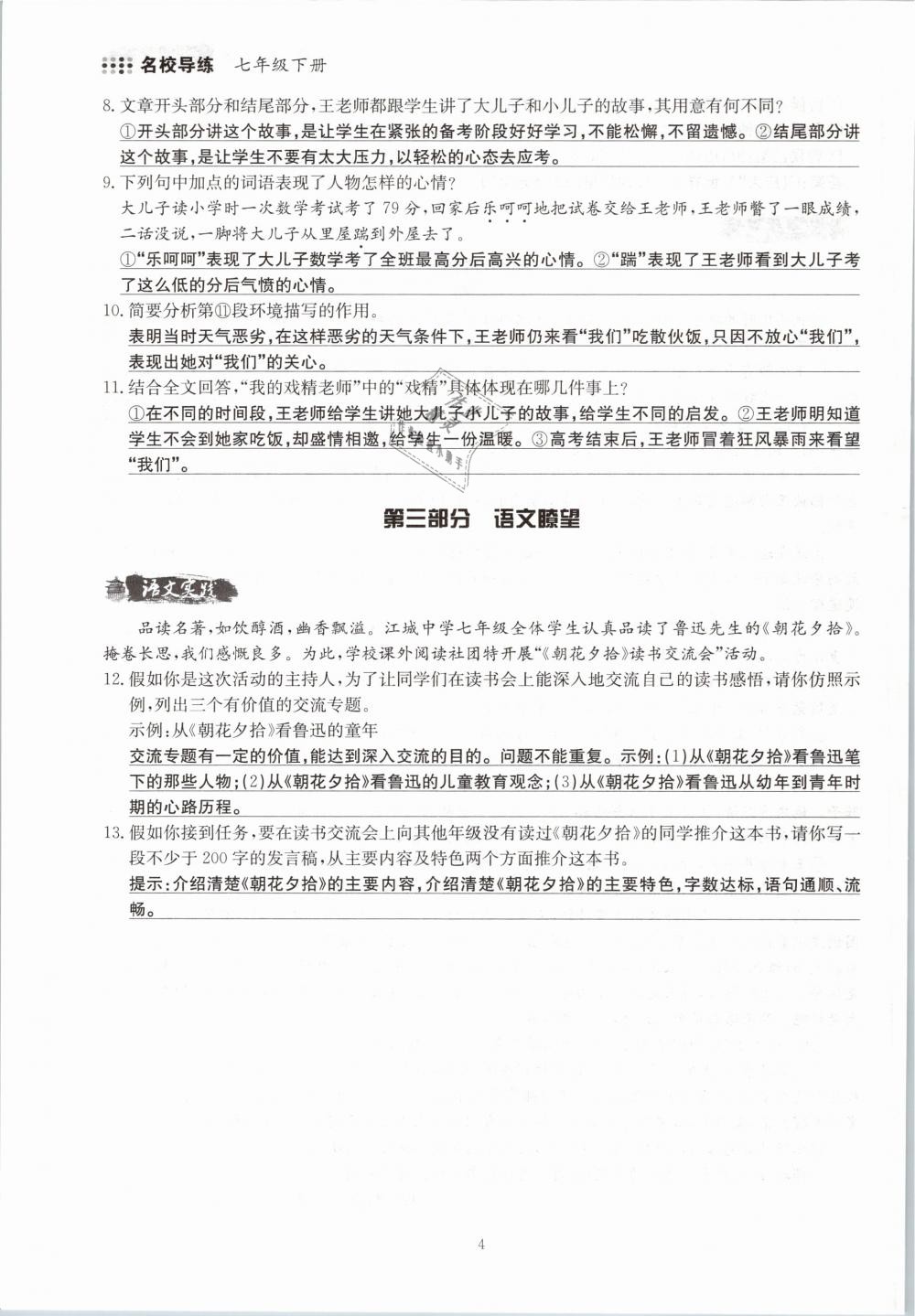 2019年名校导练七年级语文下册 第4页