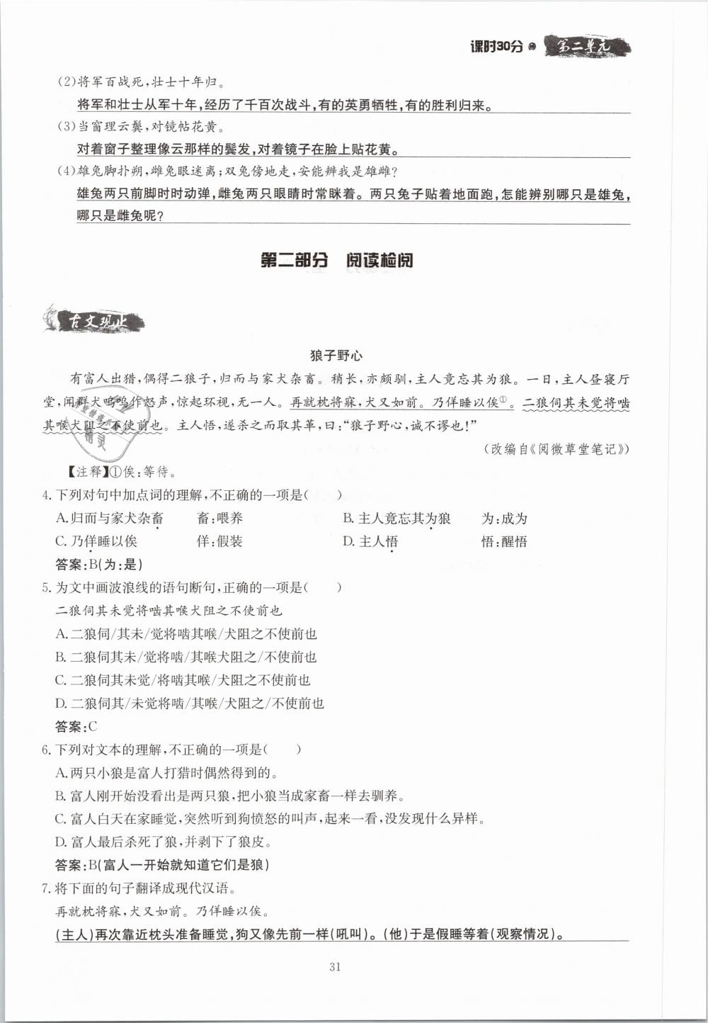 2019年名校导练七年级语文下册 第31页