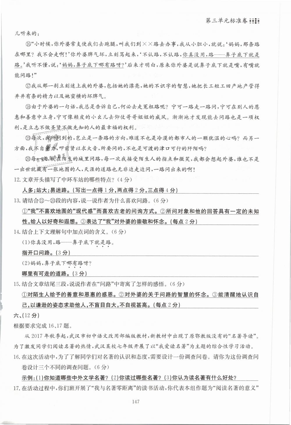 2019年名校导练七年级语文下册 第147页