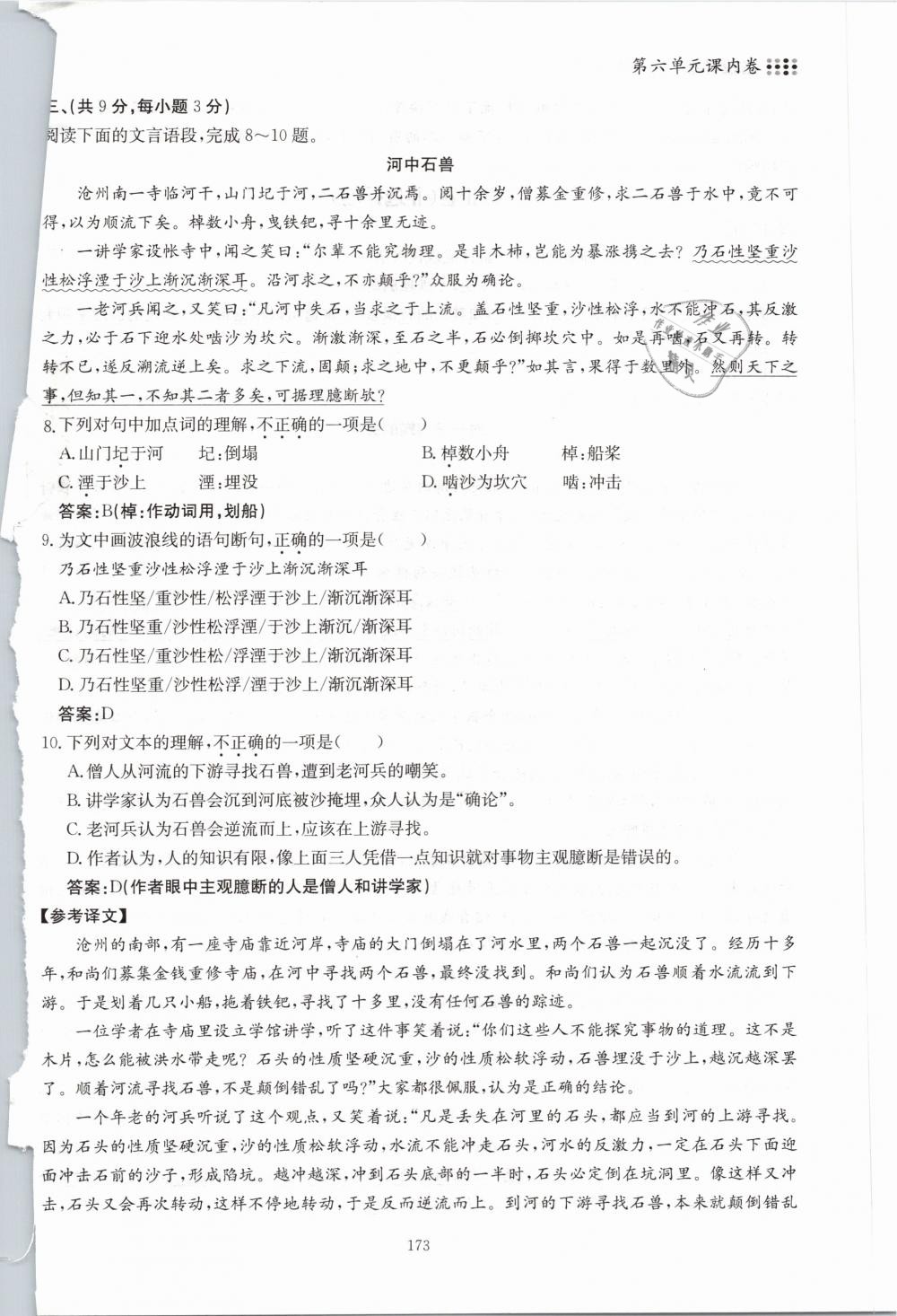 2019年名校导练七年级语文下册 第173页