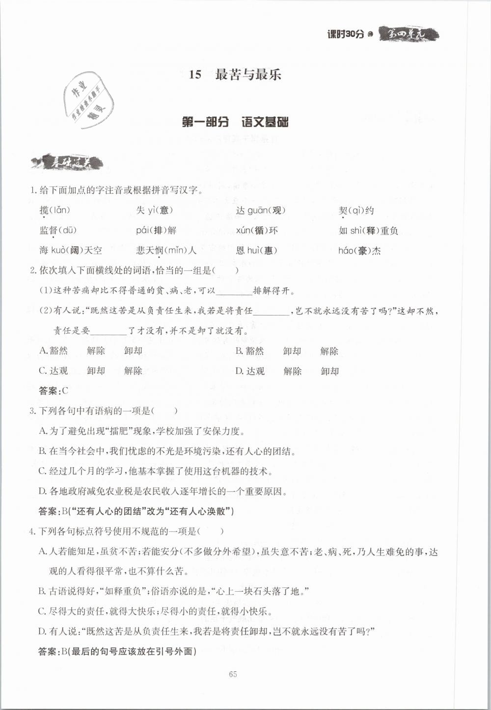 2019年名校导练七年级语文下册 第65页