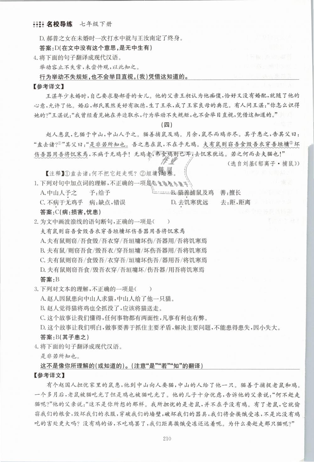 2019年名校導(dǎo)練七年級語文下冊 第210頁