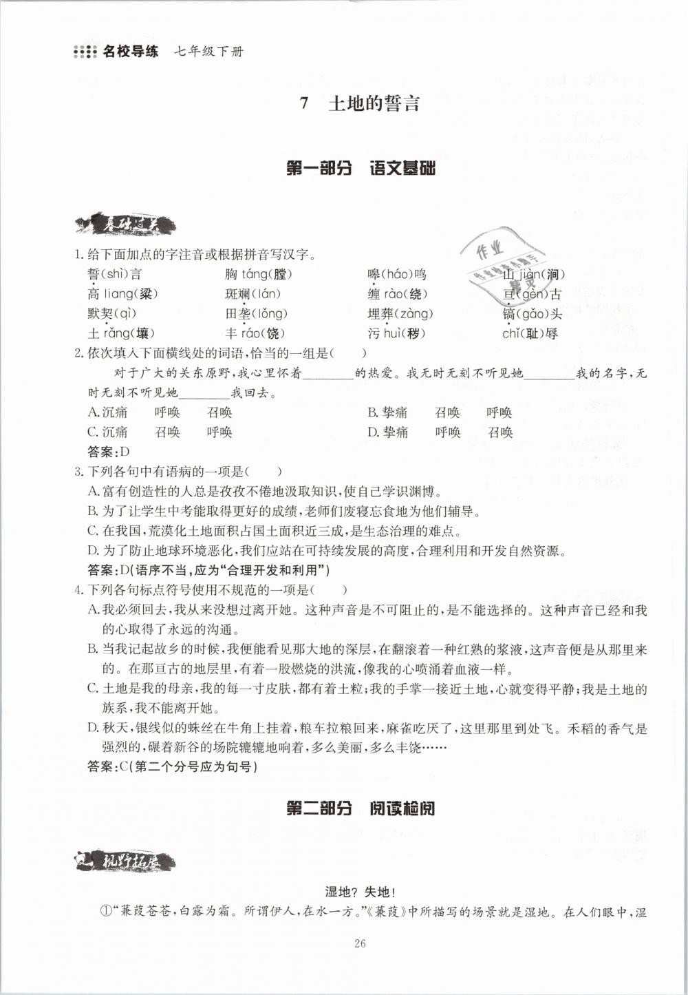 2019年名校导练七年级语文下册 第26页