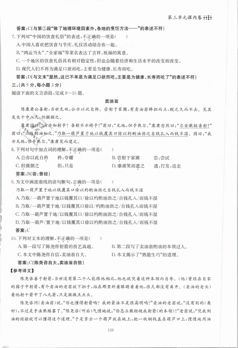 2019年名校导练七年级语文下册 第139页