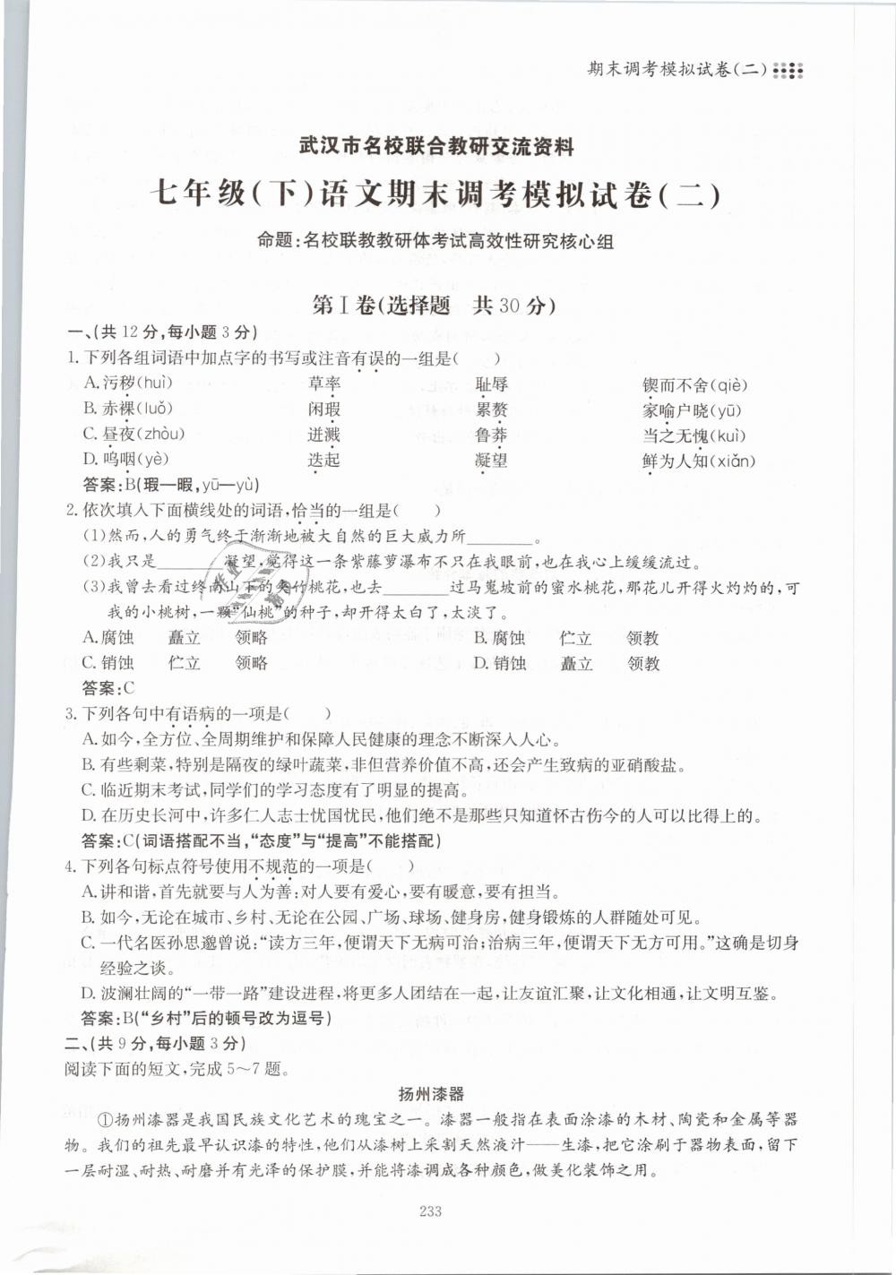 2019年名校导练七年级语文下册 第233页