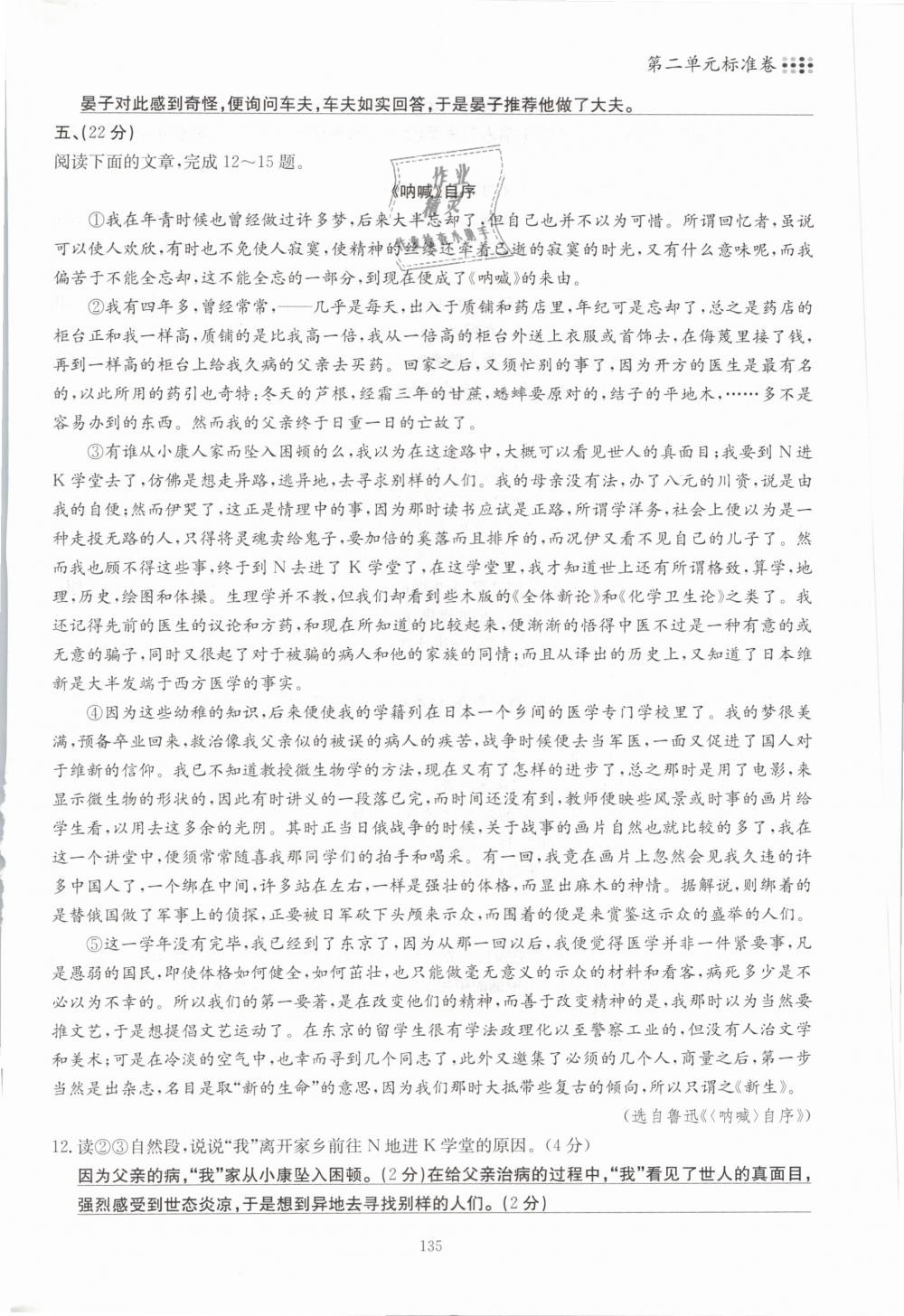 2019年名校導(dǎo)練七年級語文下冊 第135頁