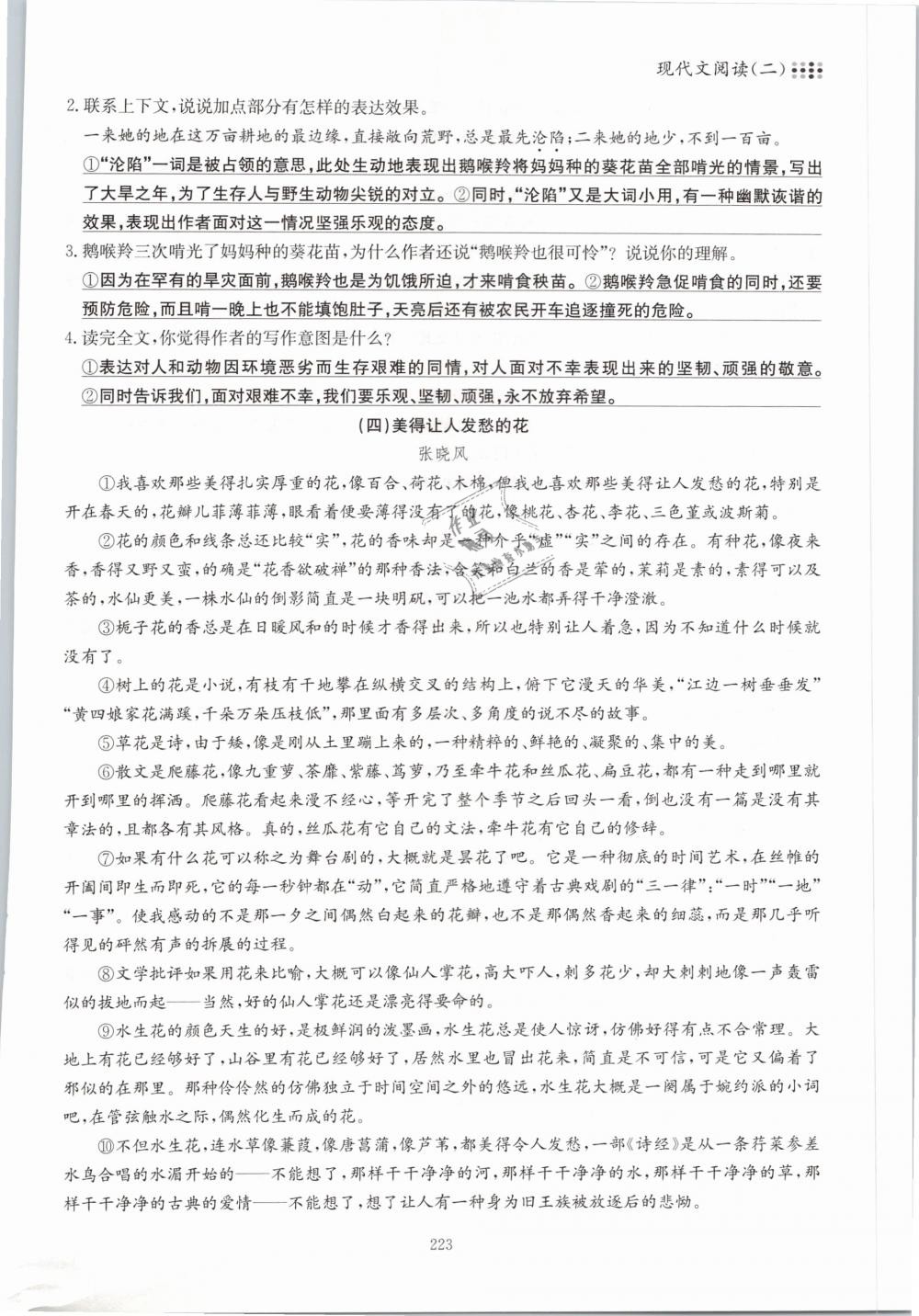 2019年名校导练七年级语文下册 第223页