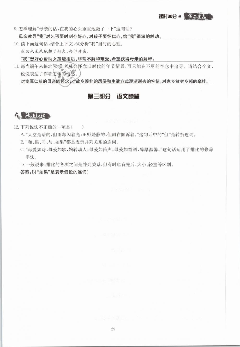 2019年名校导练七年级语文下册 第29页