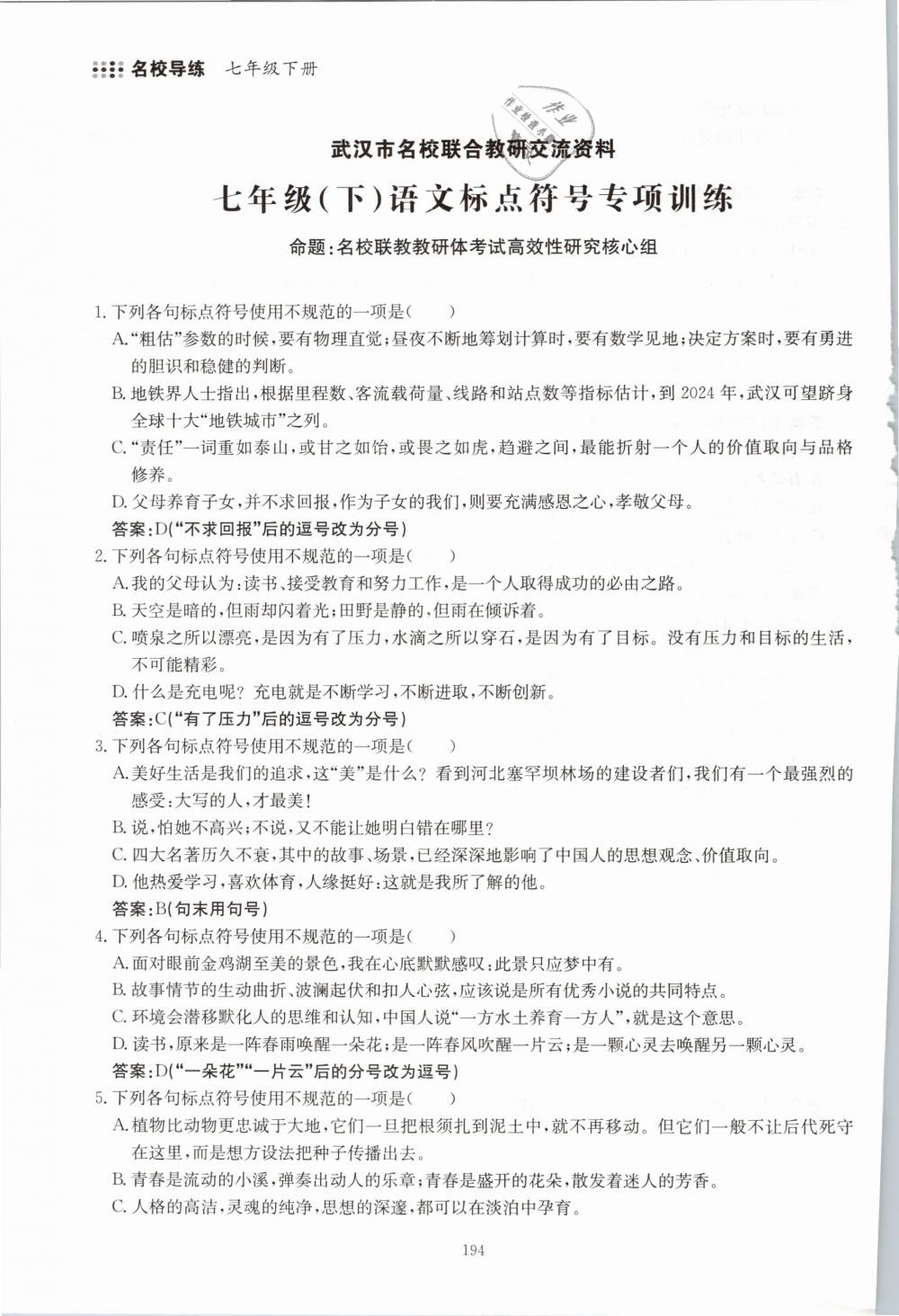 2019年名校导练七年级语文下册 第194页