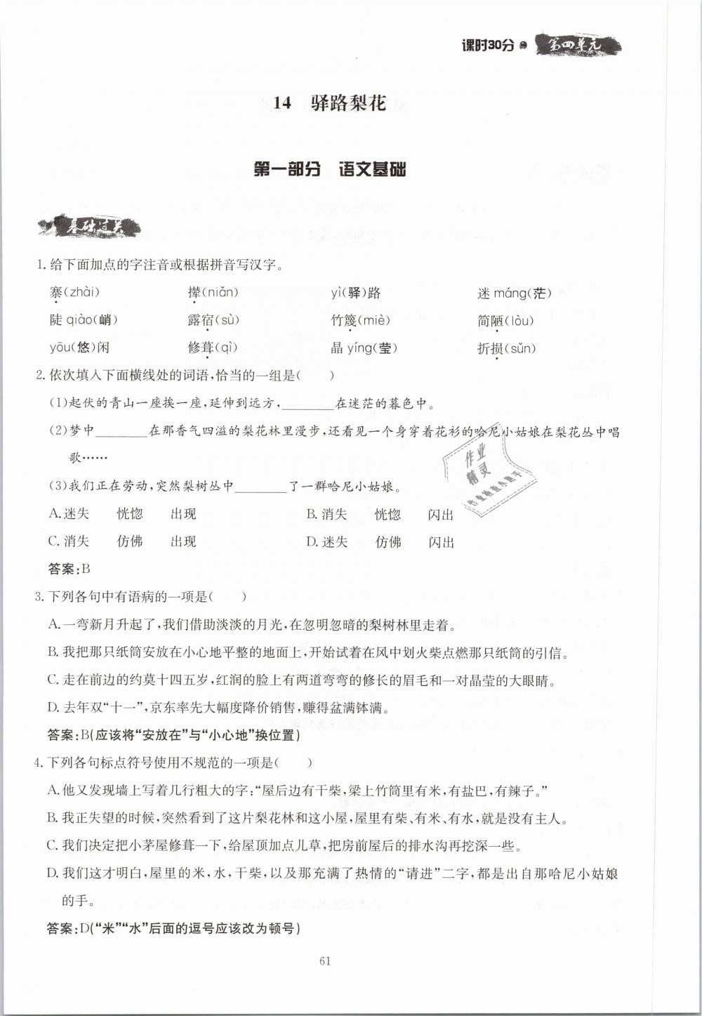 2019年名校導(dǎo)練七年級(jí)語文下冊(cè) 第61頁