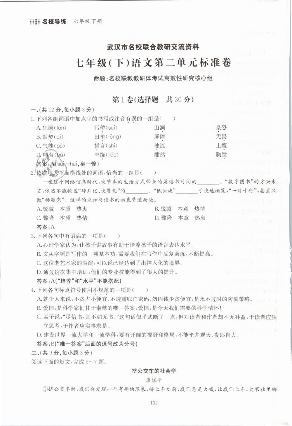 2019年名校导练七年级语文下册 第132页