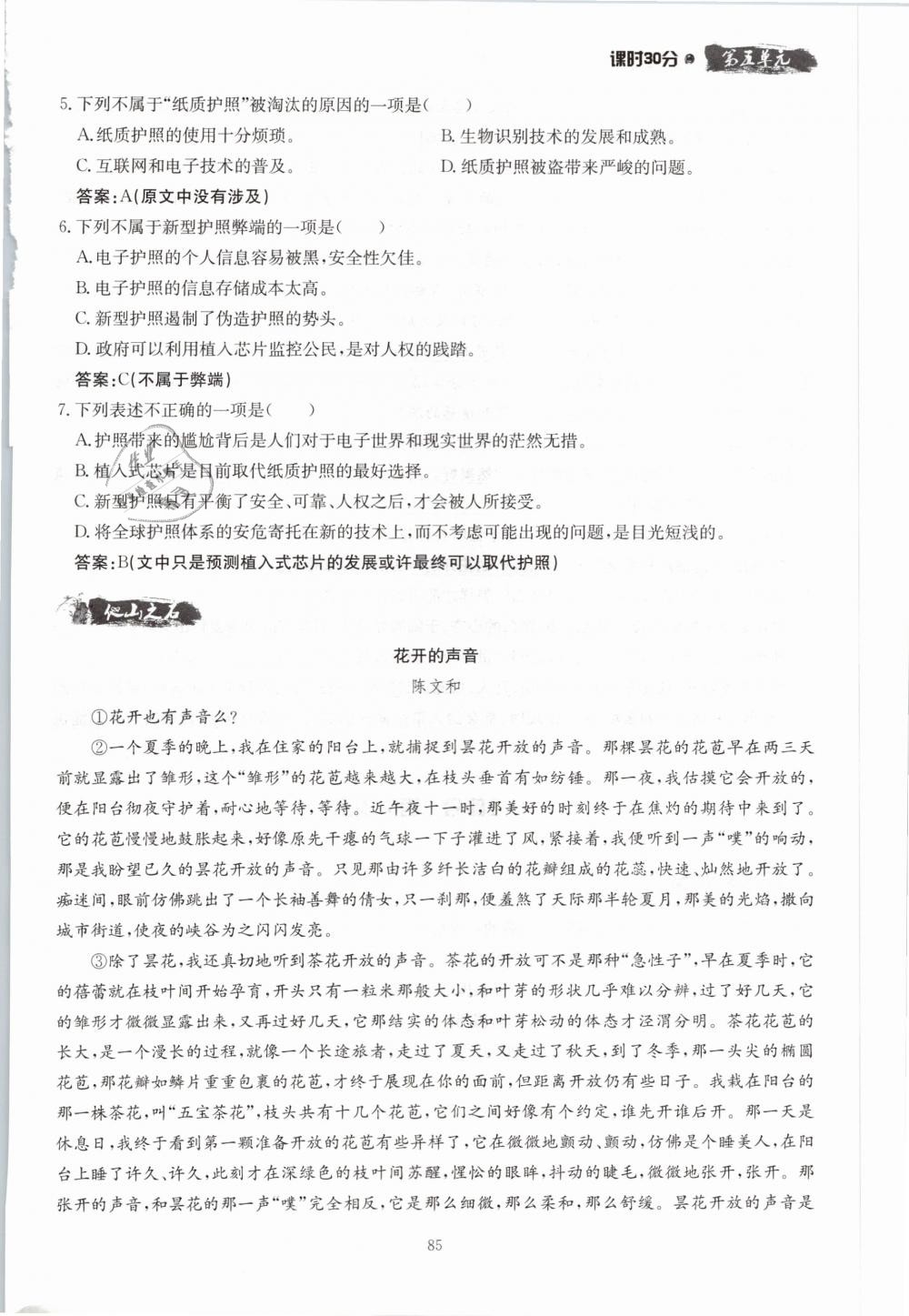 2019年名校導(dǎo)練七年級語文下冊 第85頁