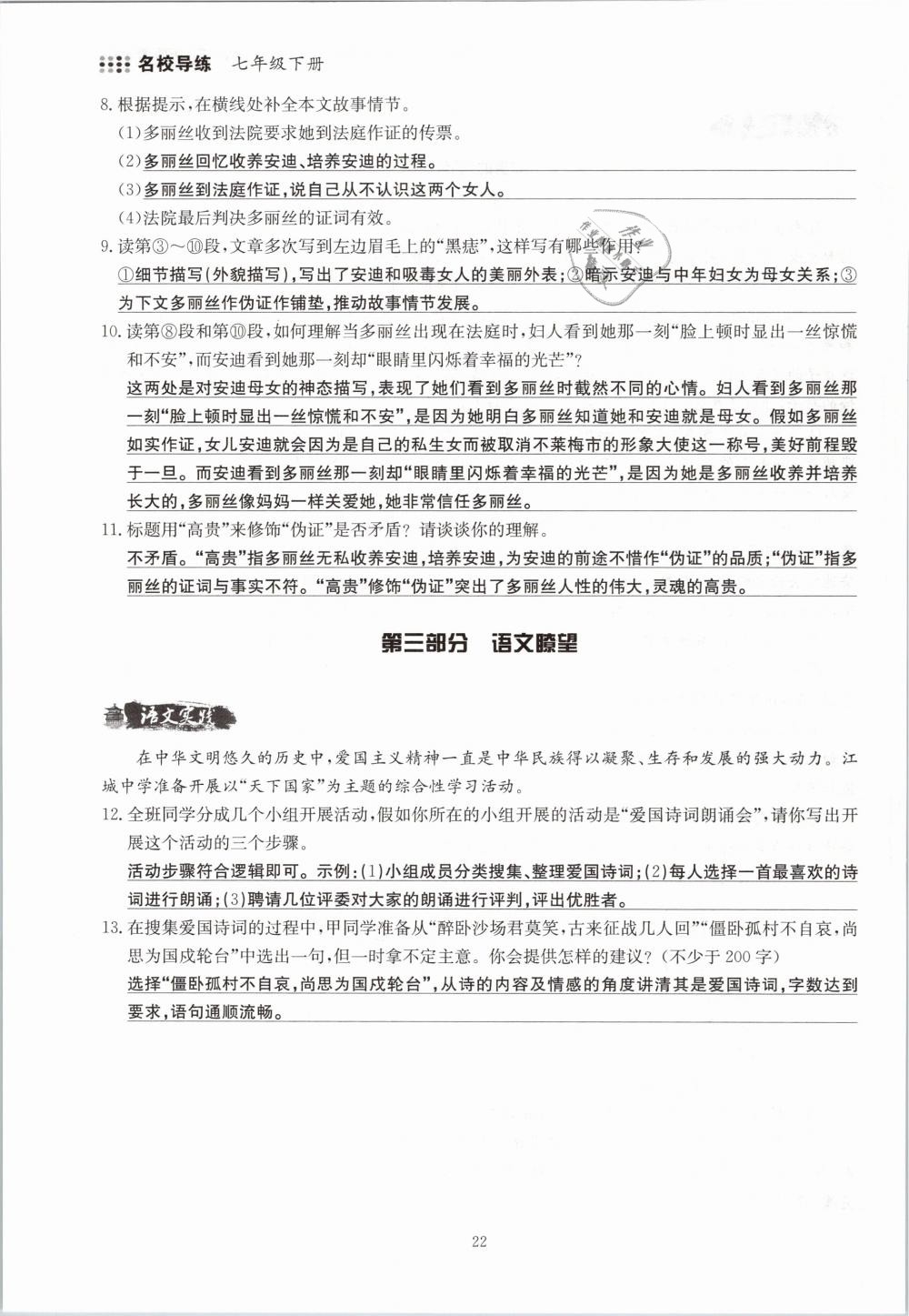 2019年名校導練七年級語文下冊 第22頁