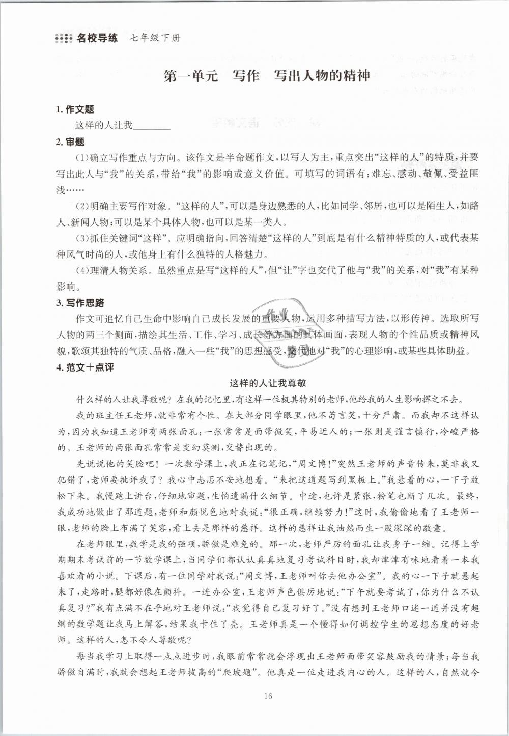 2019年名校导练七年级语文下册 第16页