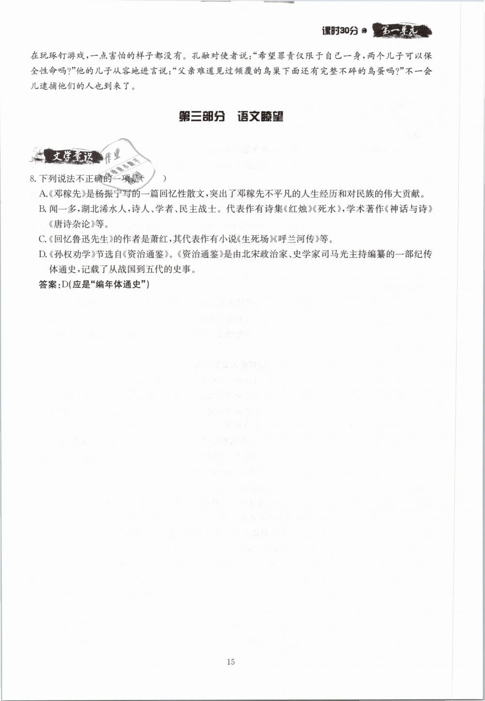 2019年名校导练七年级语文下册 第15页