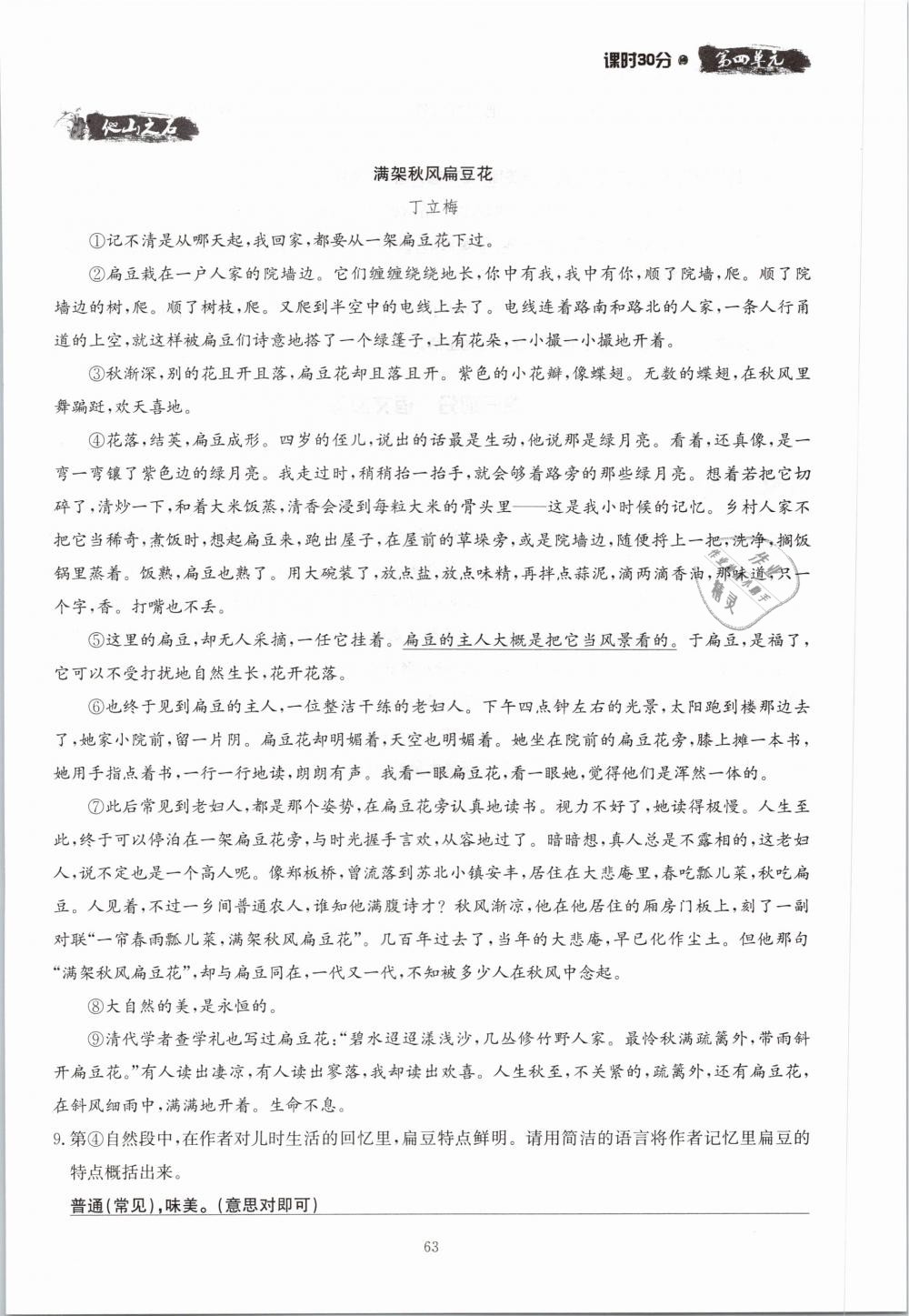 2019年名校导练七年级语文下册 第63页