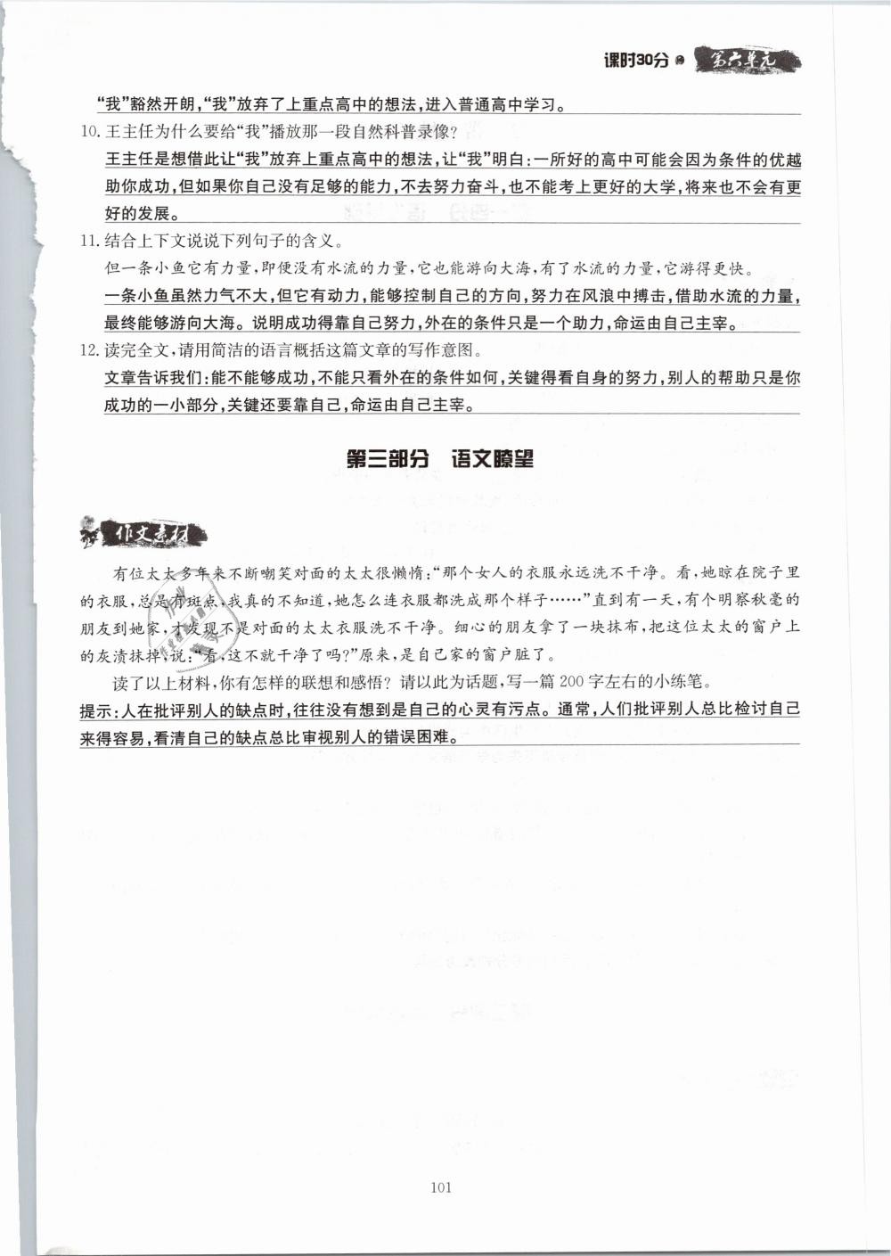 2019年名校导练七年级语文下册 第101页