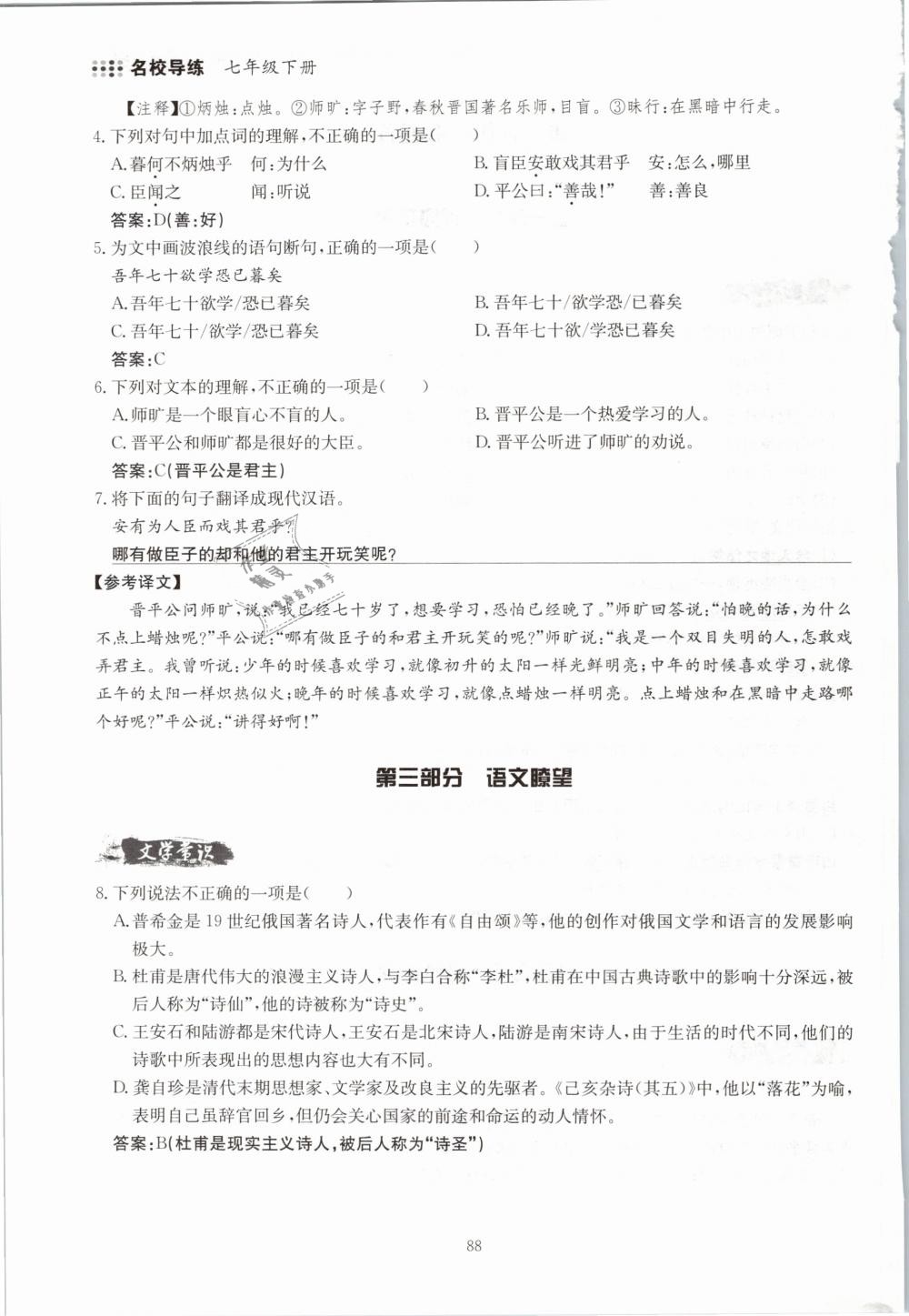 2019年名校导练七年级语文下册 第88页