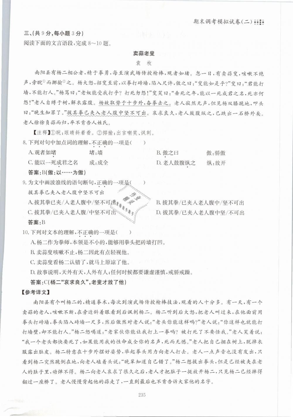 2019年名校导练七年级语文下册 第235页