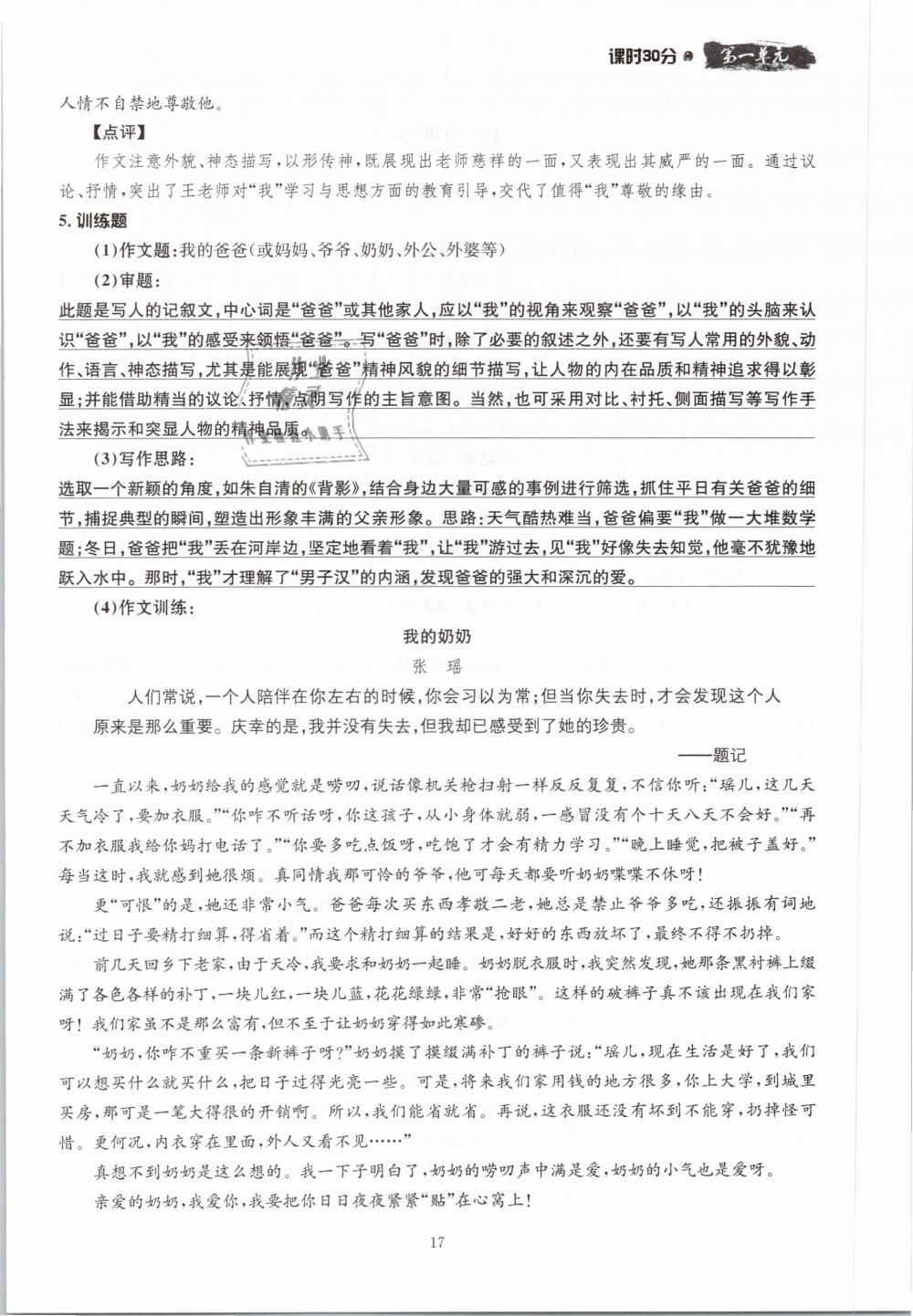 2019年名校导练七年级语文下册 第17页