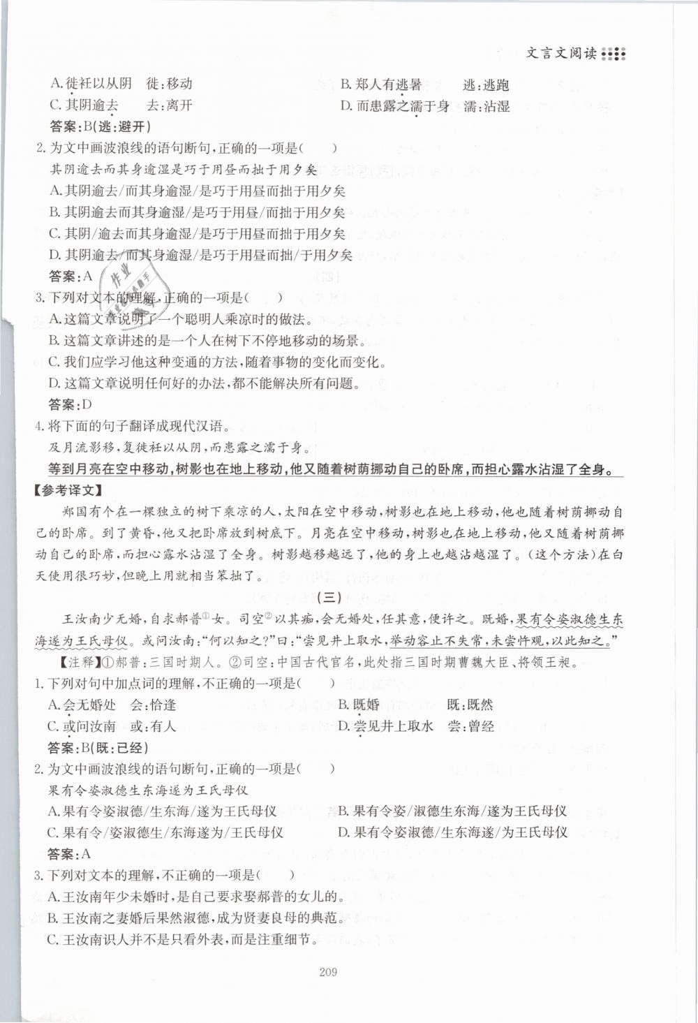 2019年名校導(dǎo)練七年級語文下冊 第209頁