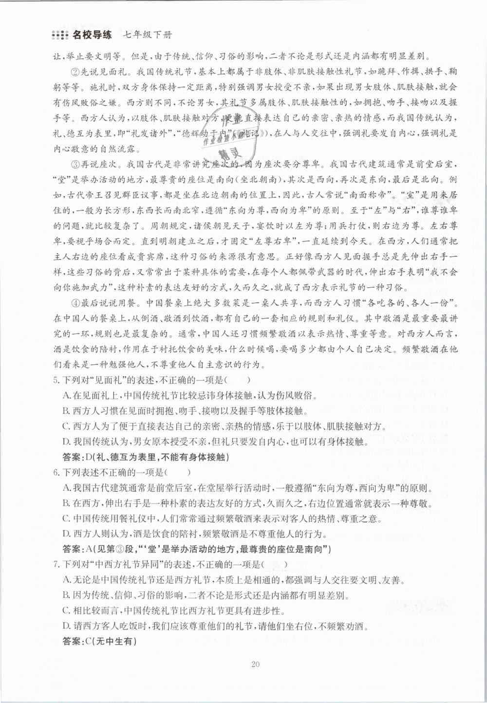 2019年名校導(dǎo)練七年級語文下冊 第20頁