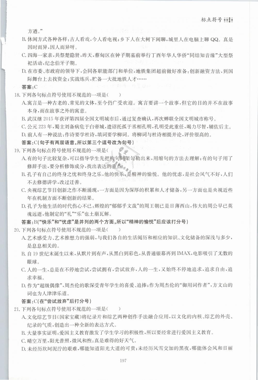 2019年名校导练七年级语文下册 第197页