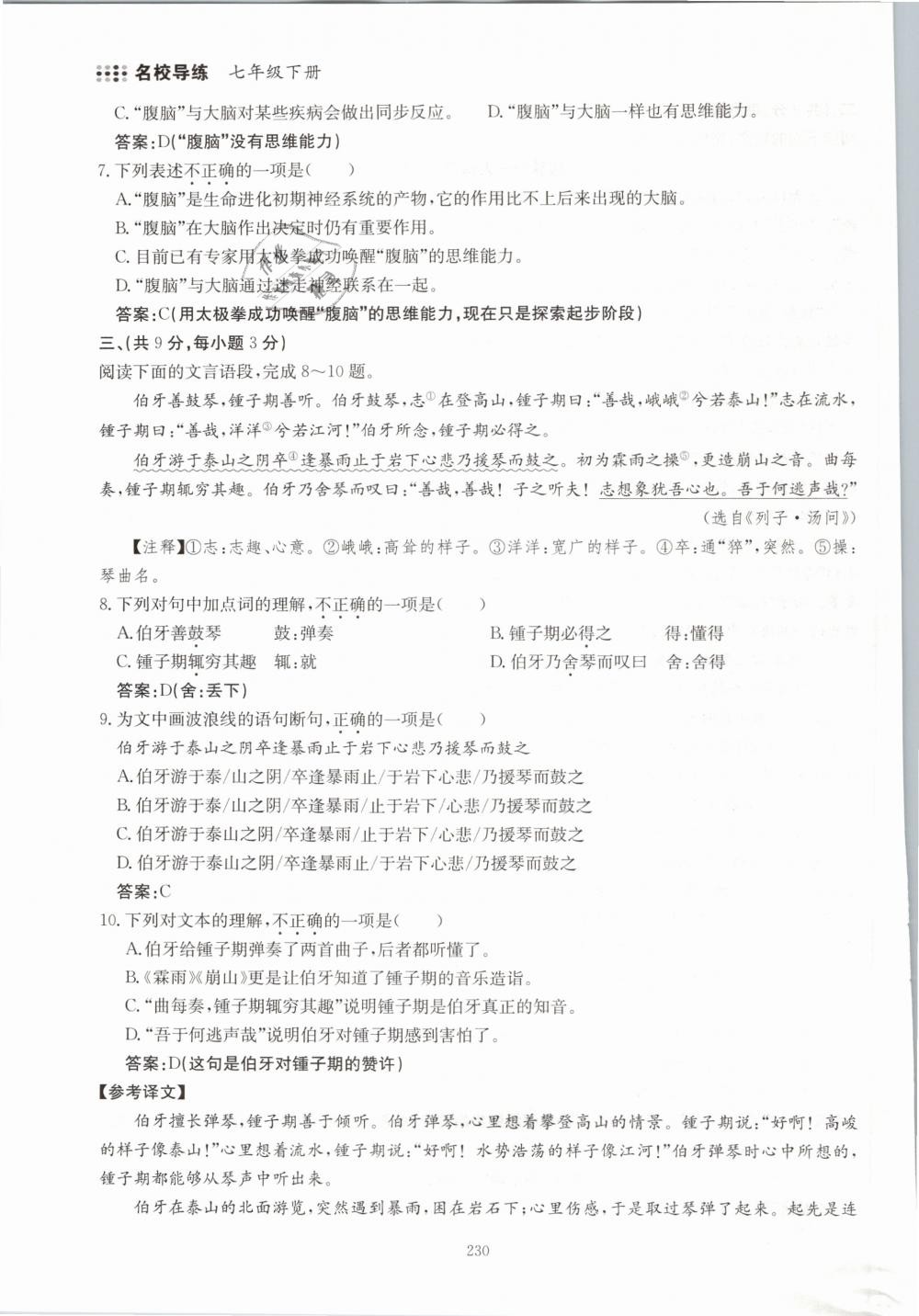 2019年名校导练七年级语文下册 第230页