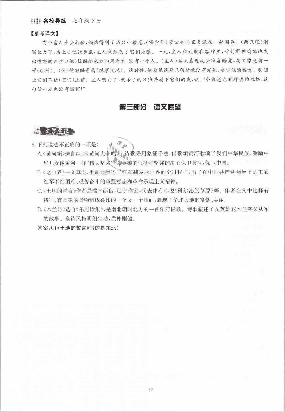 2019年名校导练七年级语文下册 第32页