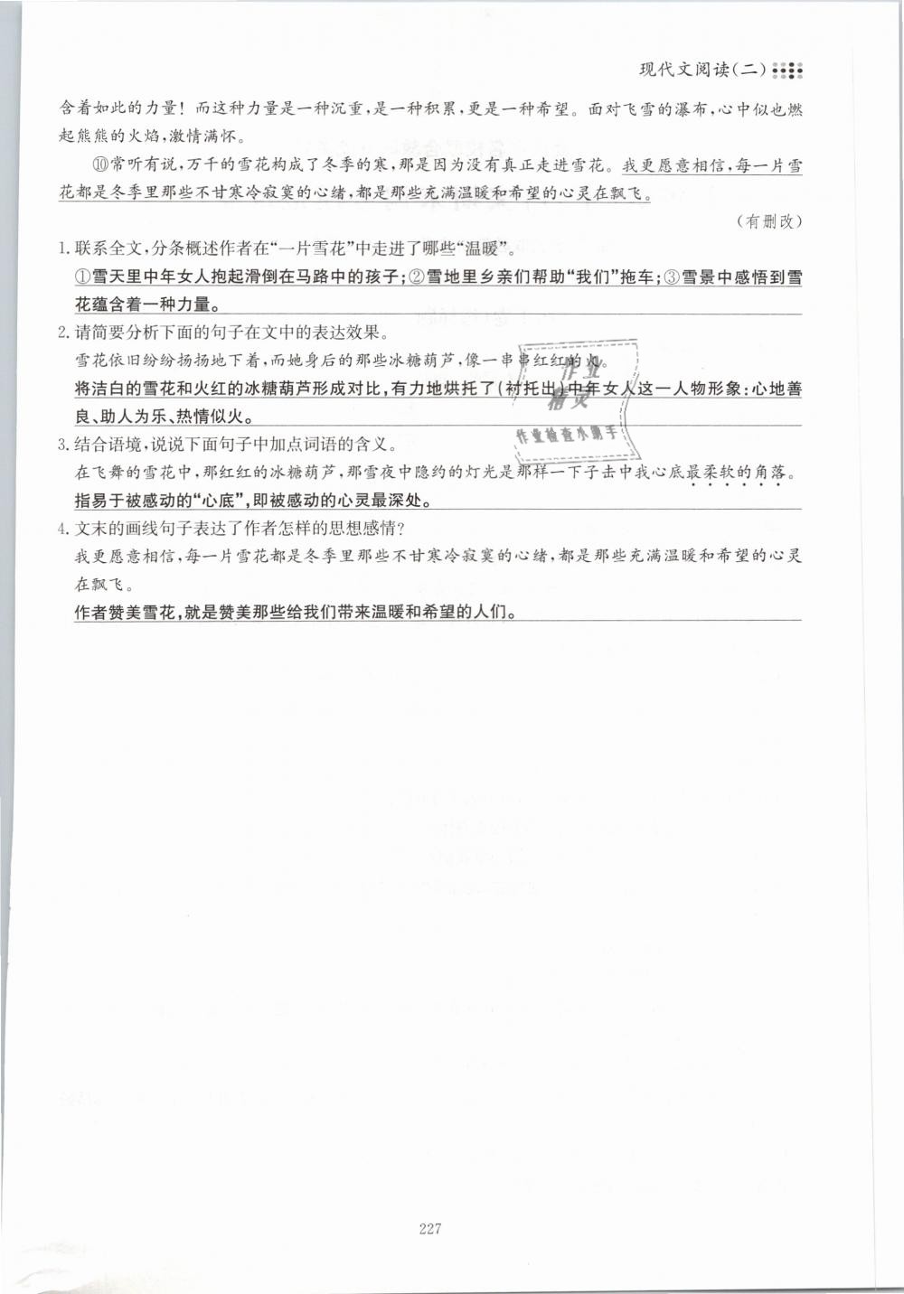 2019年名校导练七年级语文下册 第227页