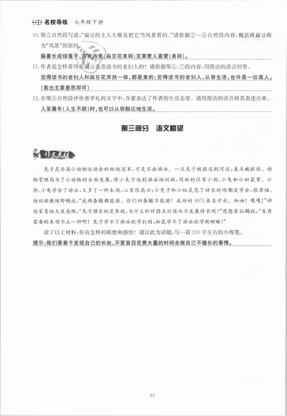 2019年名校导练七年级语文下册 第64页