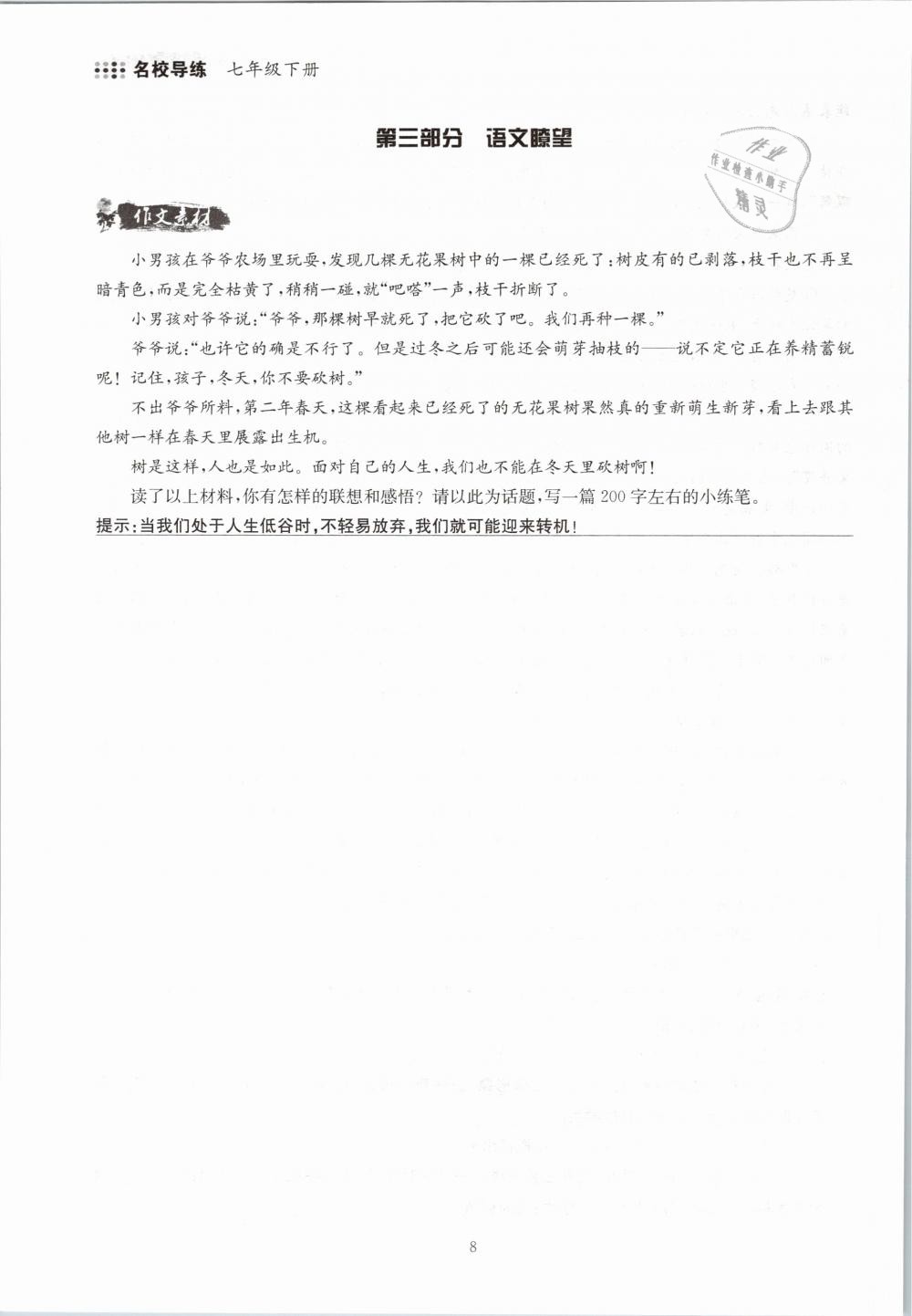 2019年名校导练七年级语文下册 第8页