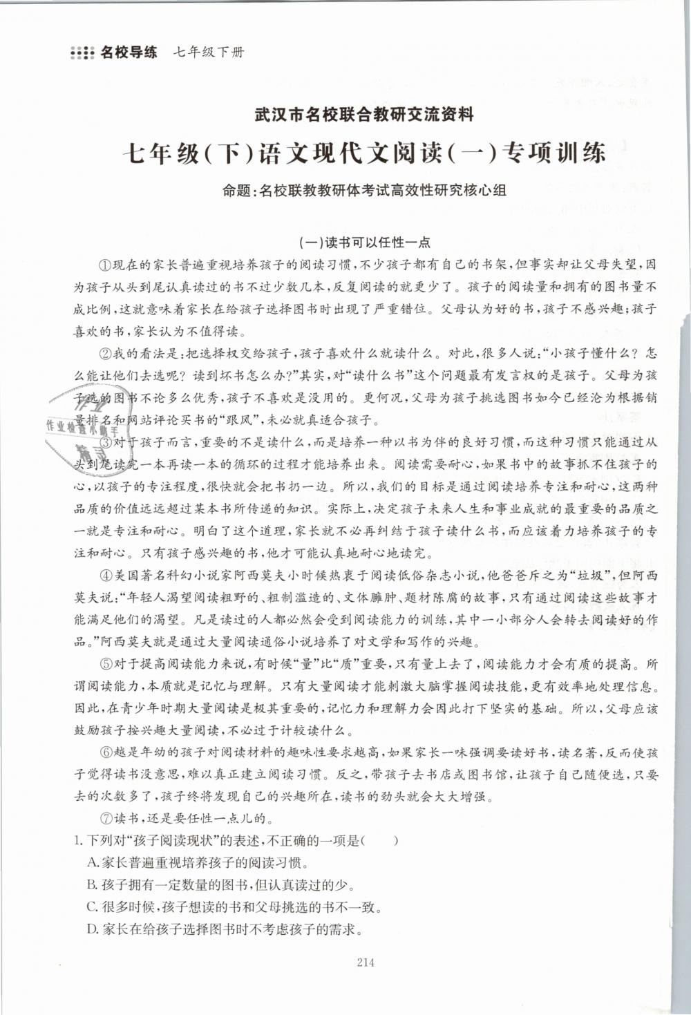 2019年名校導(dǎo)練七年級(jí)語文下冊(cè) 第214頁