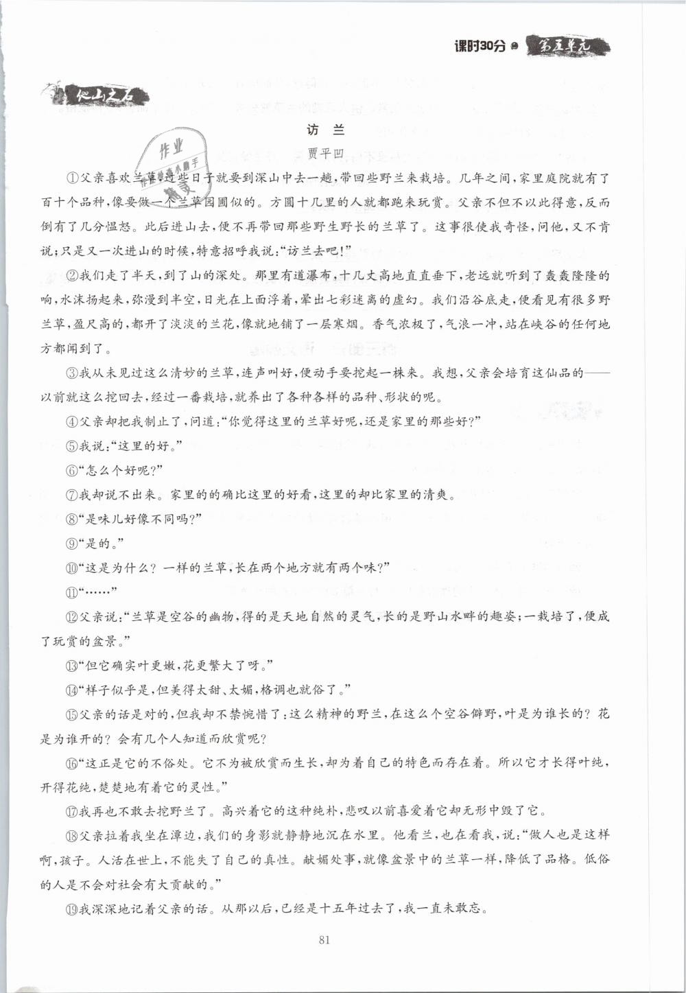 2019年名校導練七年級語文下冊 第81頁