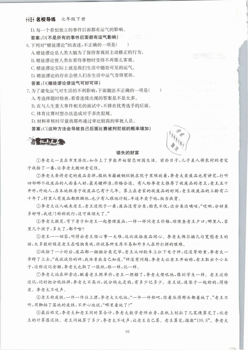 2019年名校導(dǎo)練七年級(jí)語文下冊(cè) 第96頁