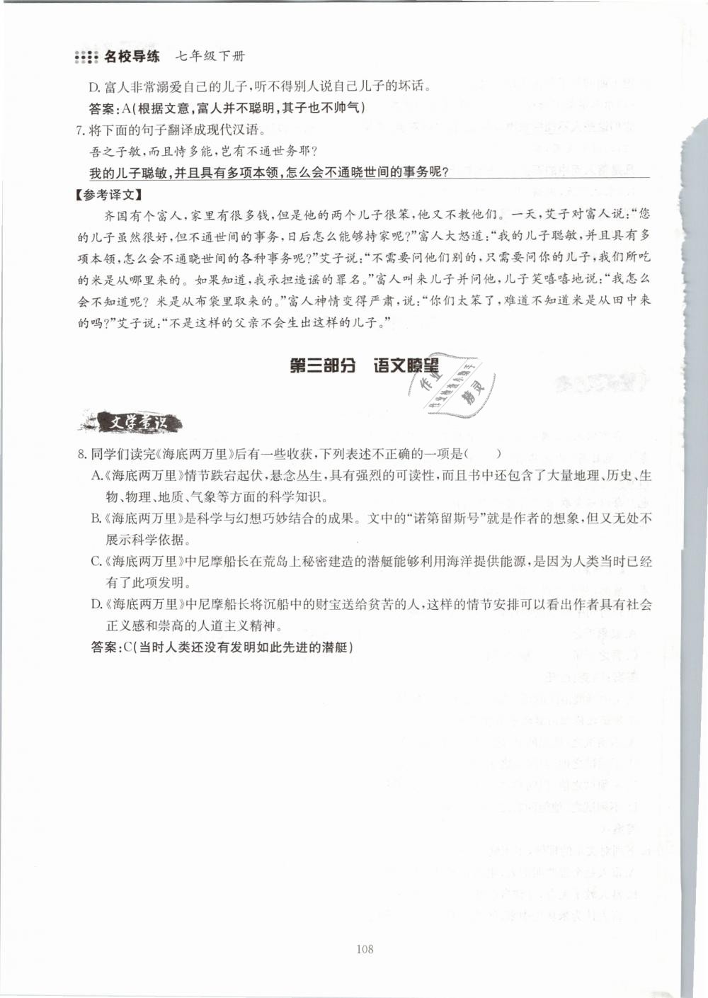 2019年名校导练七年级语文下册 第108页