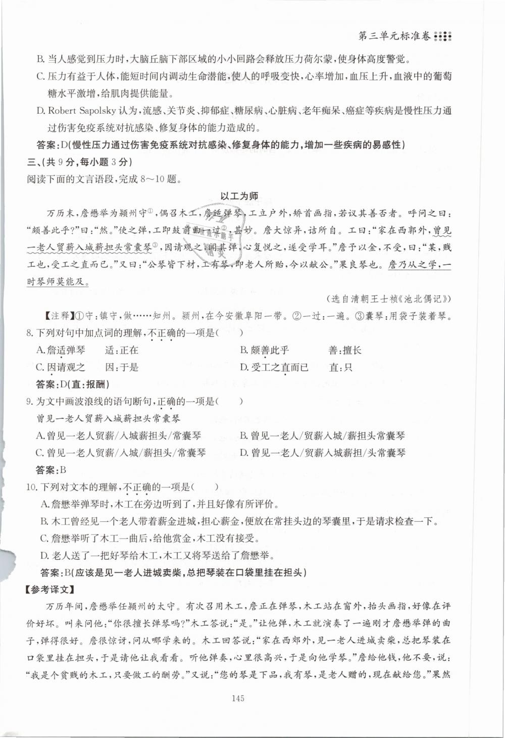 2019年名校导练七年级语文下册 第145页