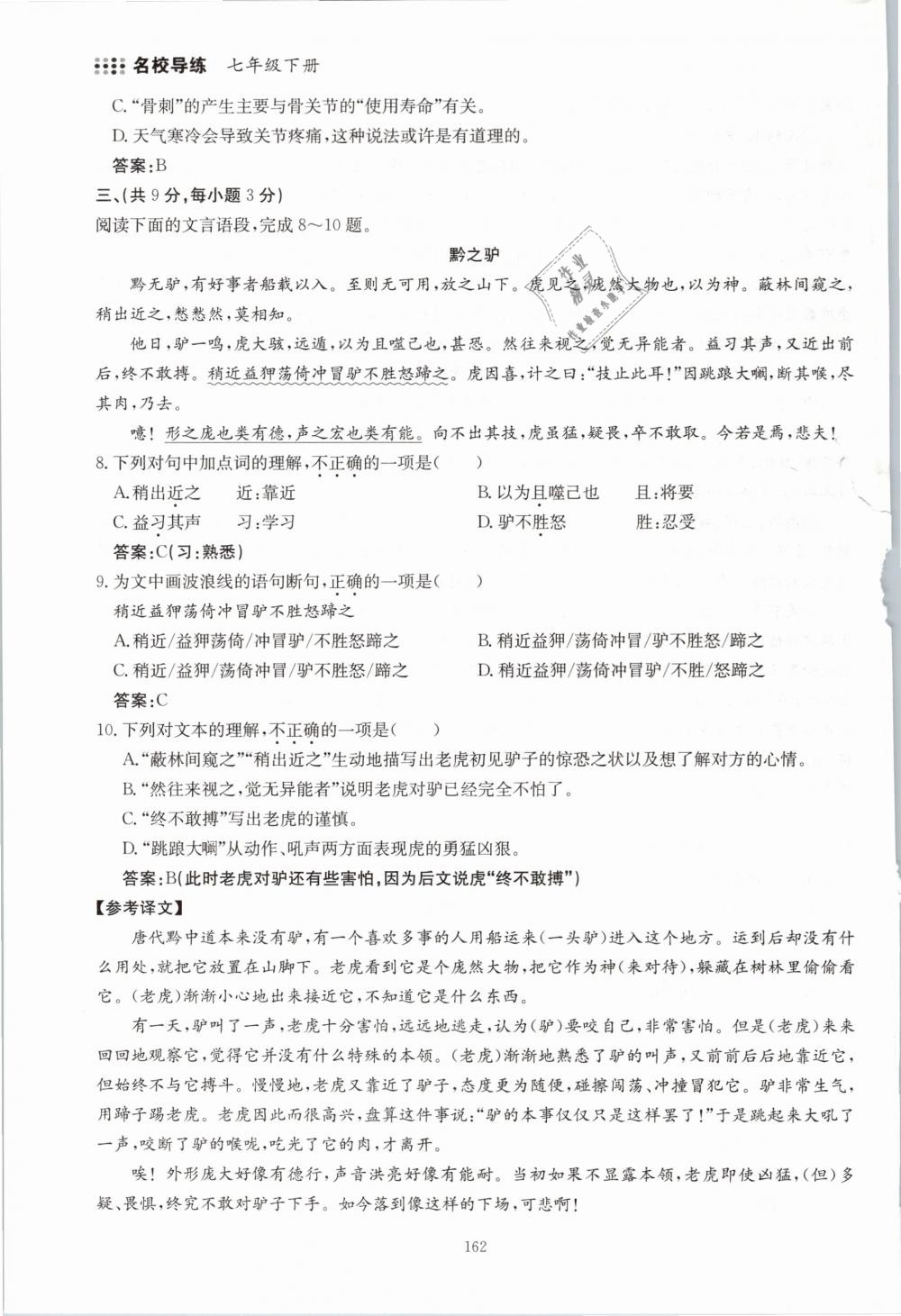 2019年名校导练七年级语文下册 第162页